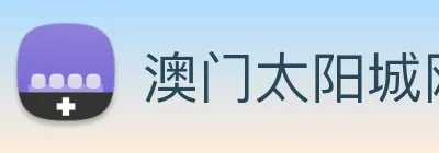 澳门太阳城网站 logo